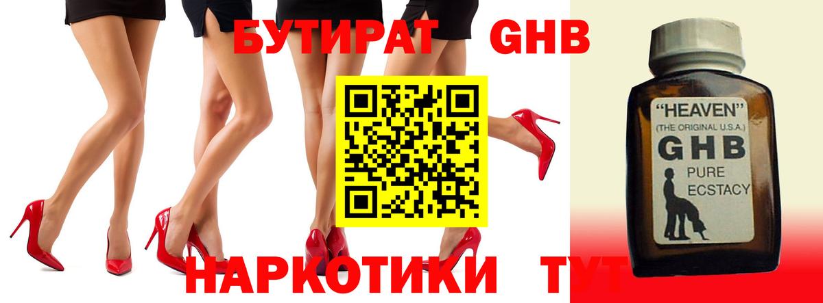 Алексин  Бутират GHB  Вход с VPN 