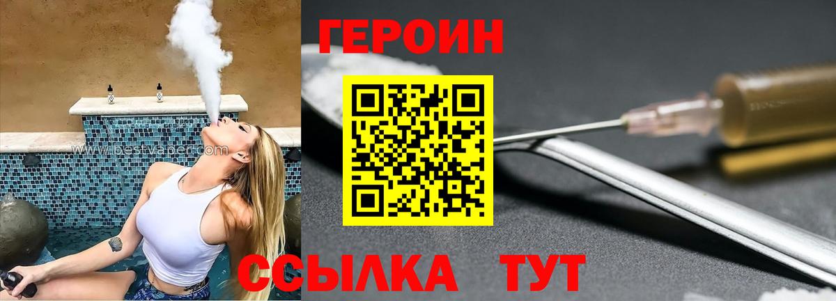 Героин  ГЕРОИН VHQ  Вход с VPN  Алексин 
